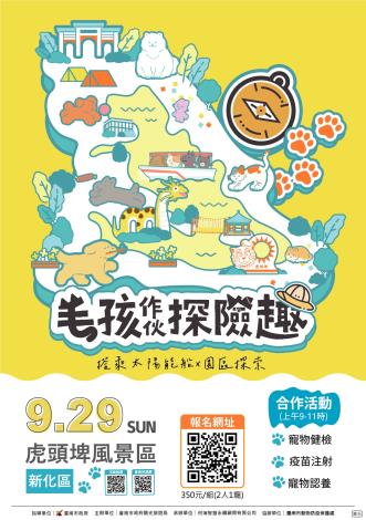 毛孩家長看過來  「虎頭埤毛孩作伙探險趣」活動即將開放...