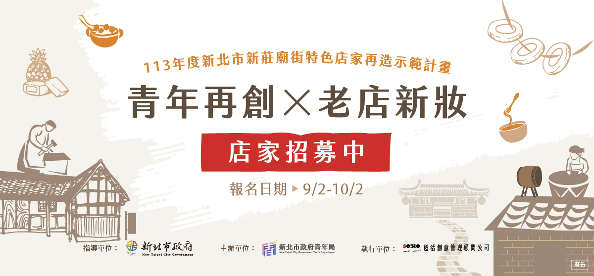 「新莊廟街特色店家再造示範計畫」啟動  即日起開放廟街...