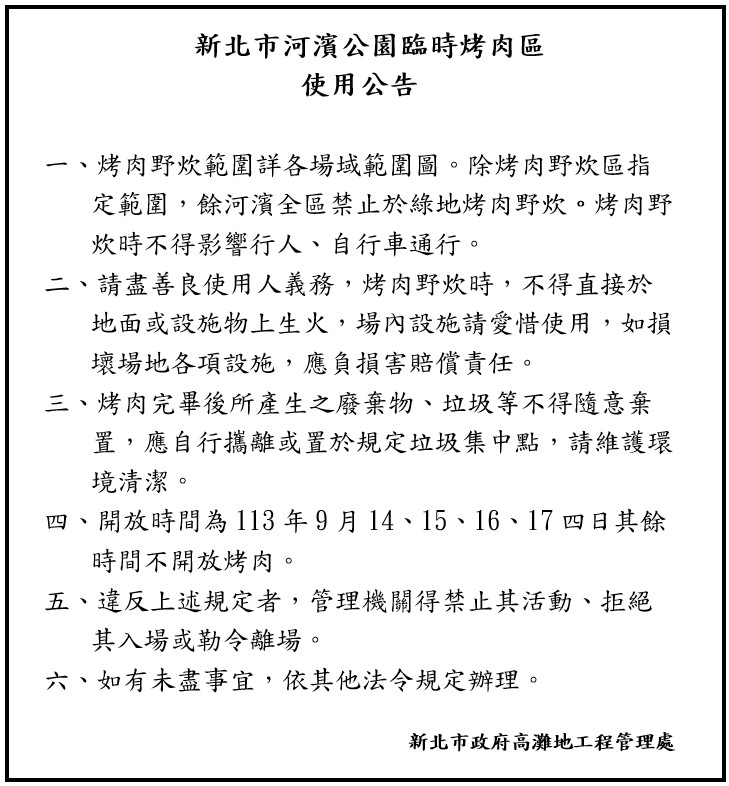 新北河濱相聚賞月烤肉  中秋6處限定開放...