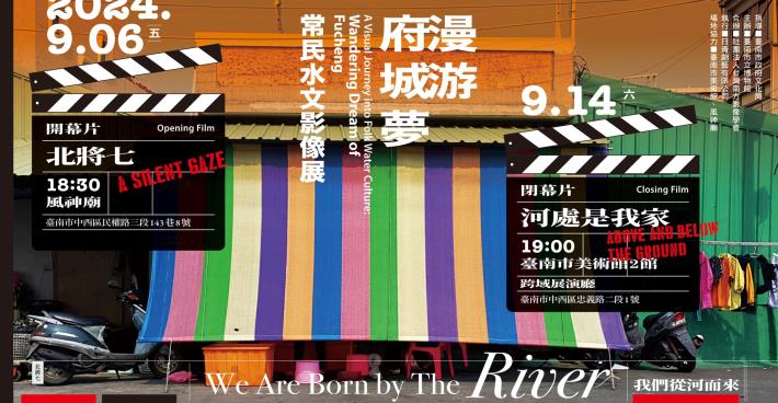  「漫游府城夢   常民水文影像展」正式起跑   以鏡頭凝視家...