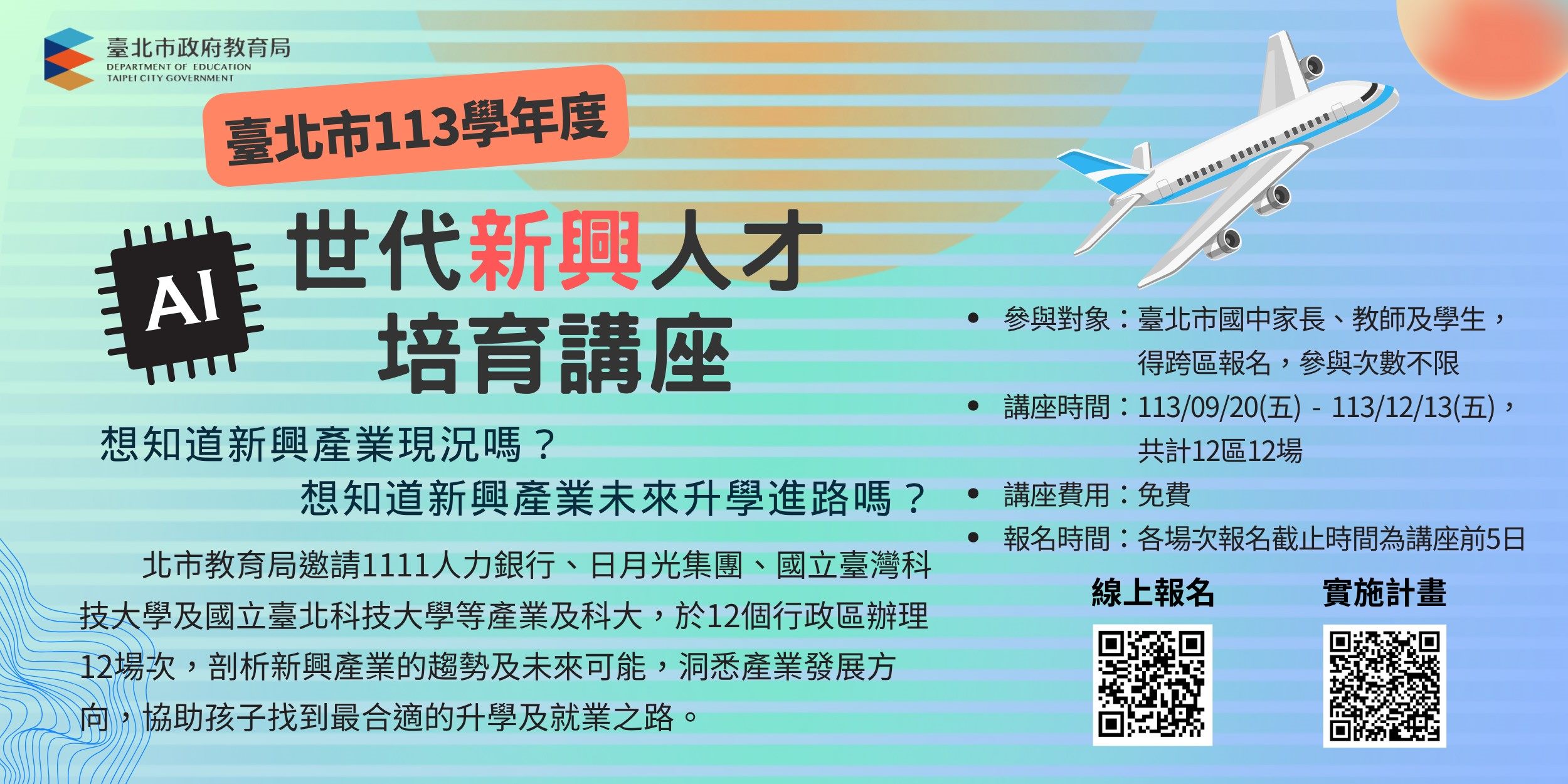 新興產業人才直飛航線啟航  臺北市AI世代新興人才培育講座...