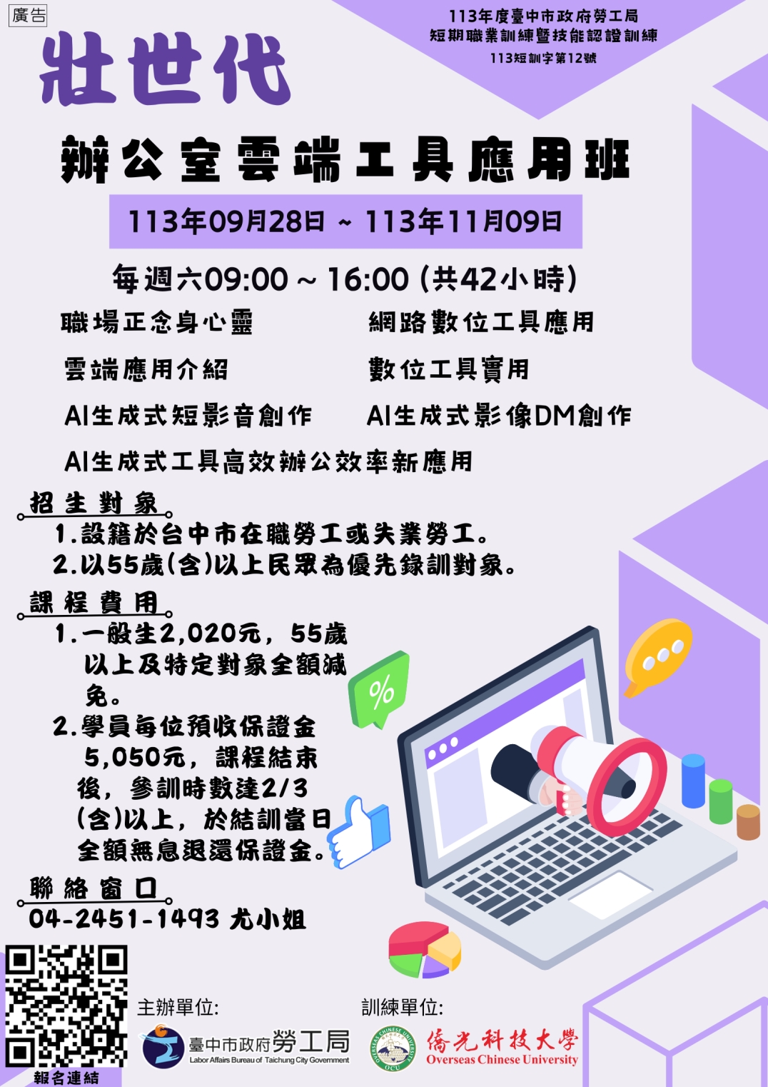 提升壯世代數位能力    中市勞工局推在職專班助職場續航