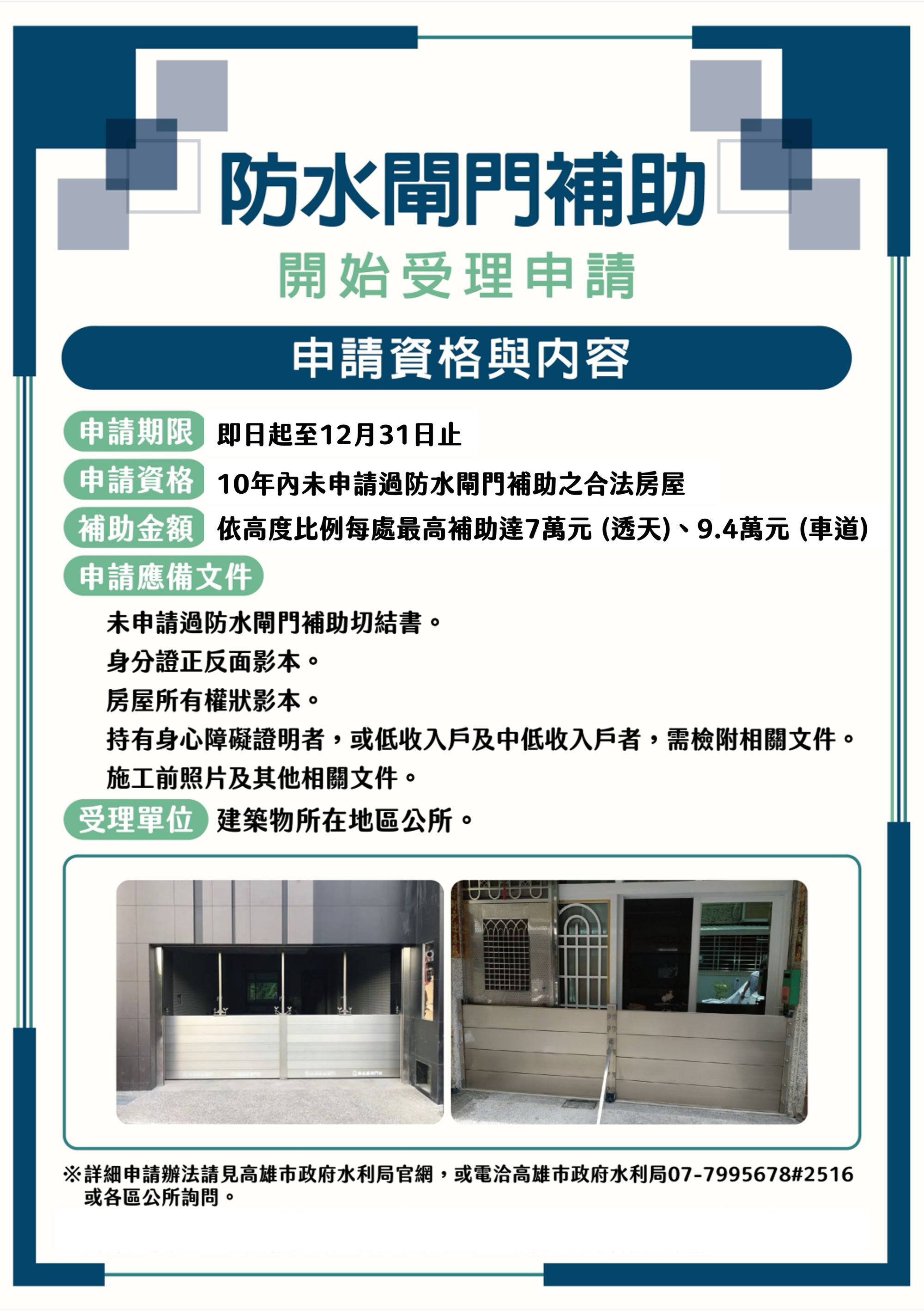 凱米颱風泡水車慰助金首批於9月底撥款  防水閘門補助申請延長至12月底