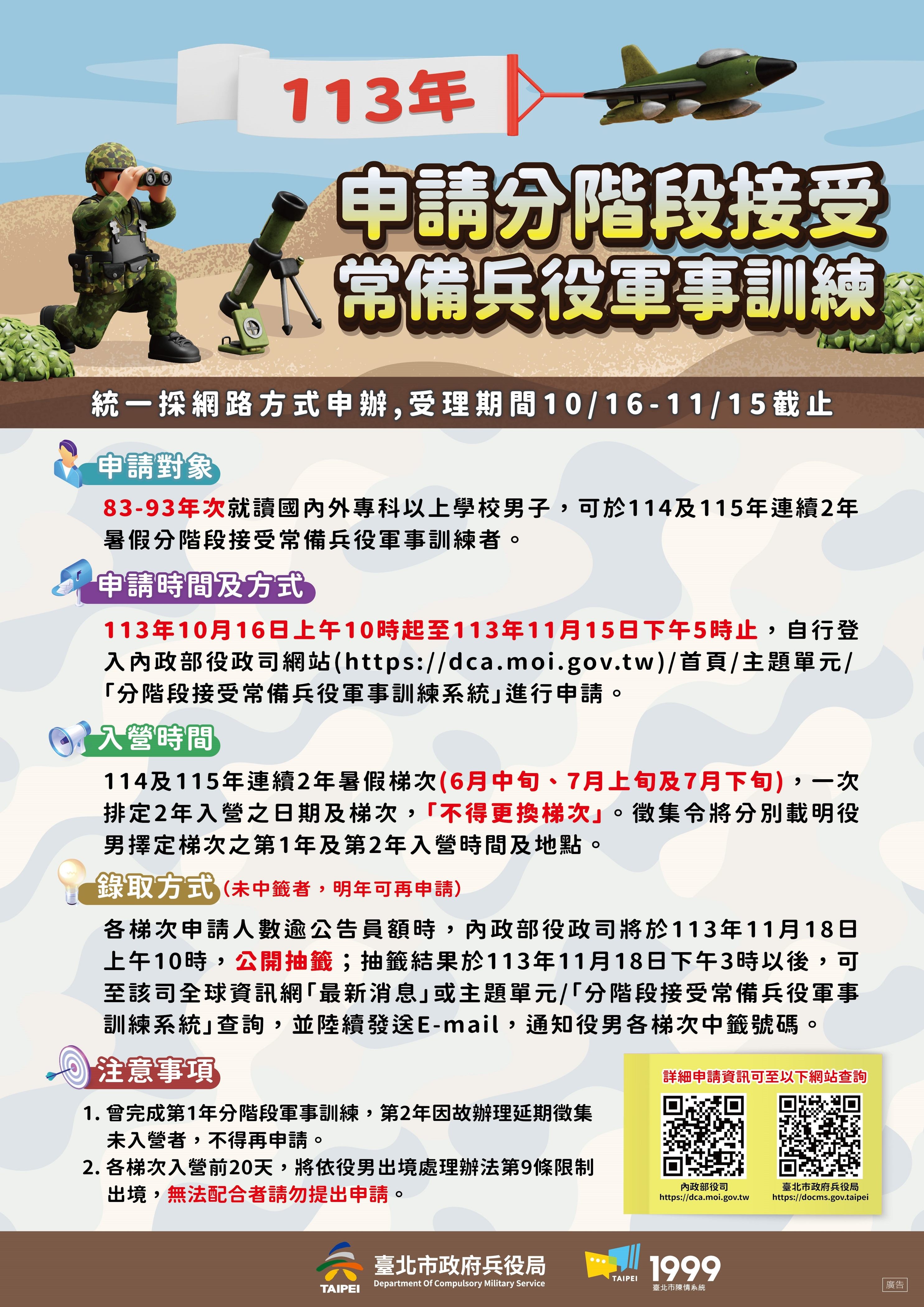 暑假當兵快訊   113年分階段軍事訓練開放網路報名...