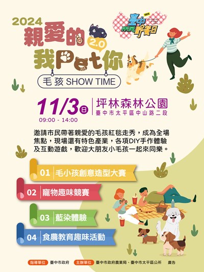 農業局邀你來坪林森林公園  11/3一起與毛孩走Show！