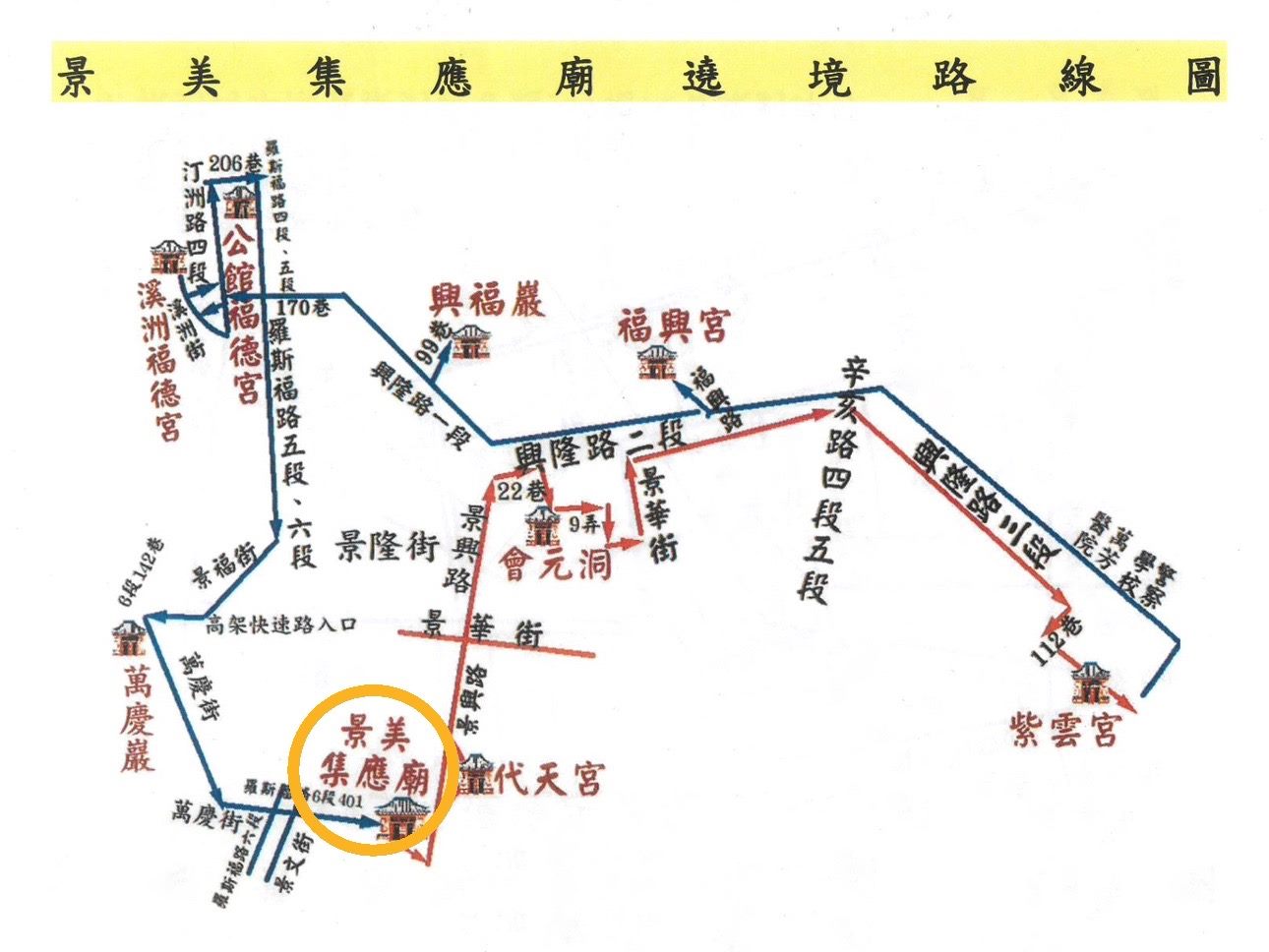 文山區「景美集應廟113年遶境活動」 交通管制疏導措施...