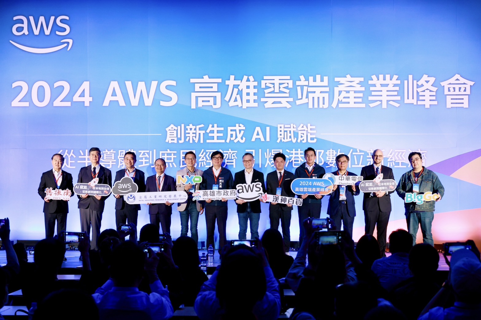 AWS「2024年高雄雲端產業峰會」秀AI最新應用成果