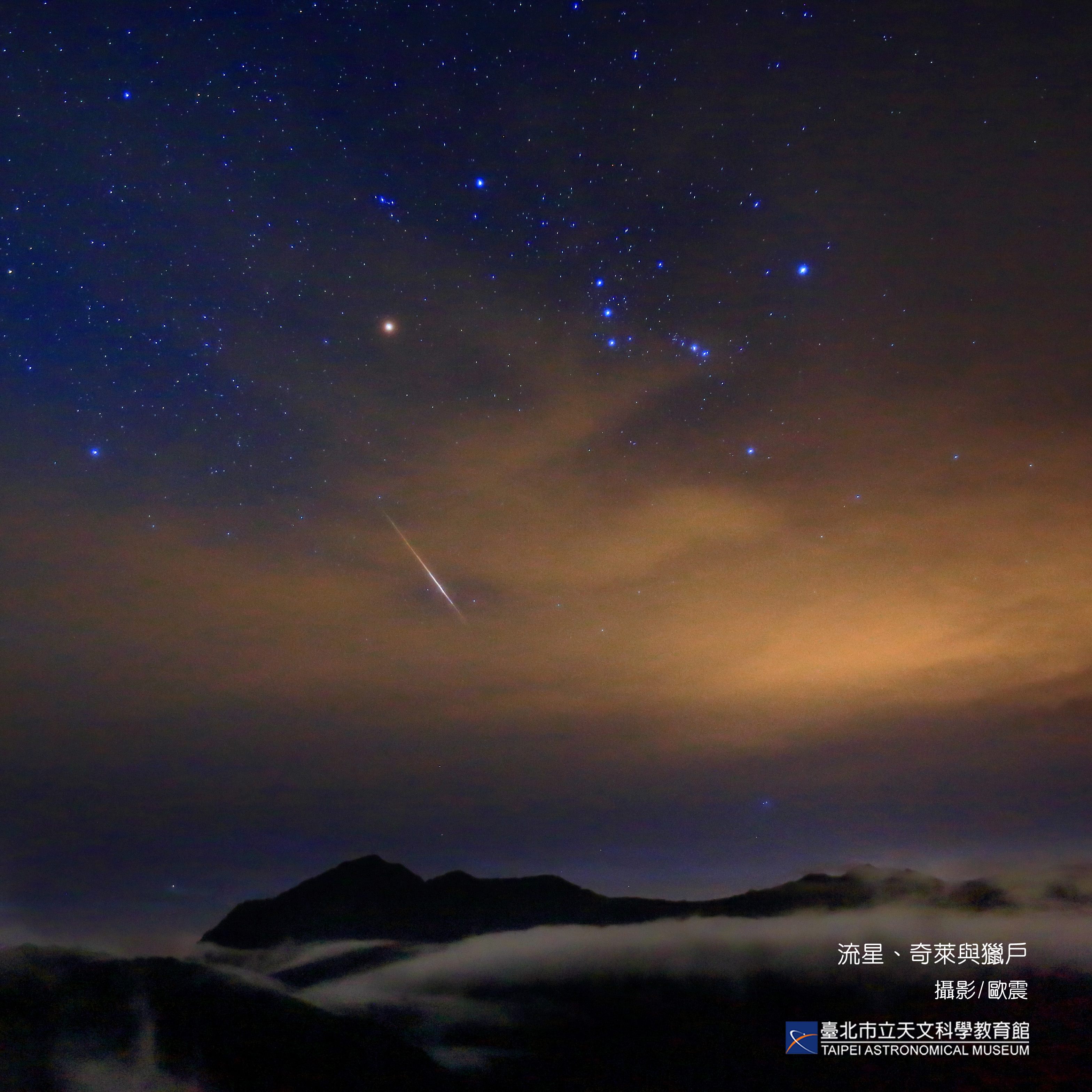 臺北天文館星空直播節目伴您跨年倒數  迎接新年第一道曙...