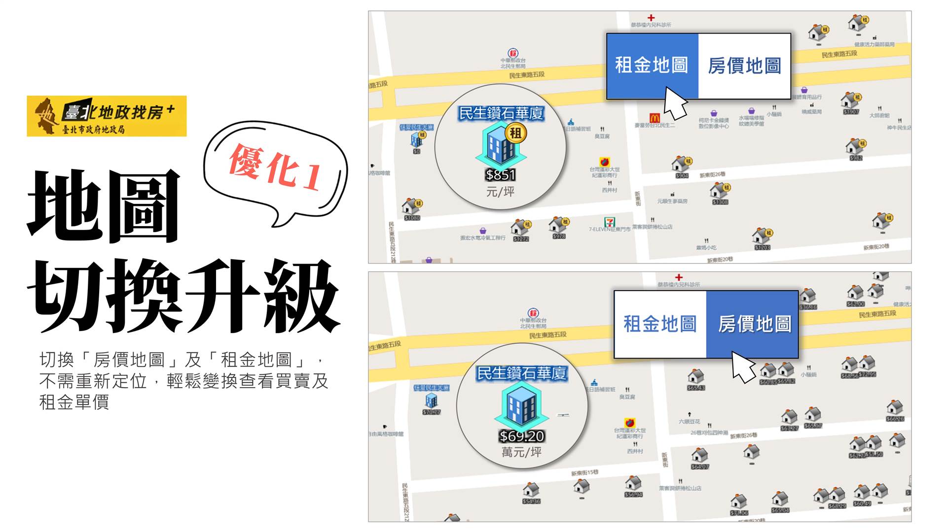 臺北建物租金地圖新登場 10萬筆資訊一起升級...
