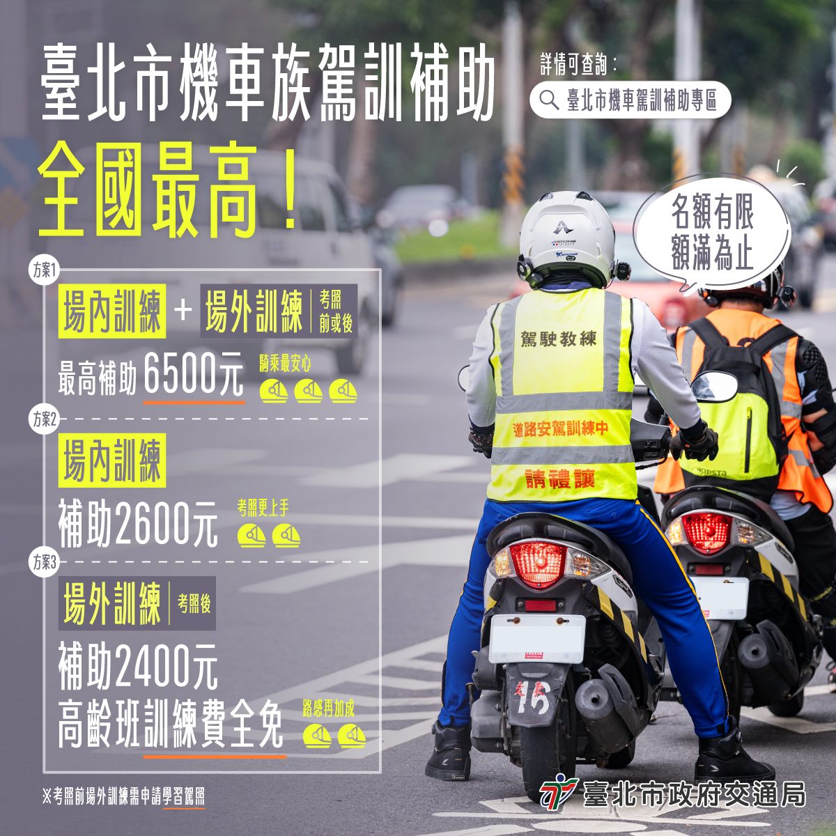 北市機車族駕訓補助全國最高   高齡駕訓班免訓練費...