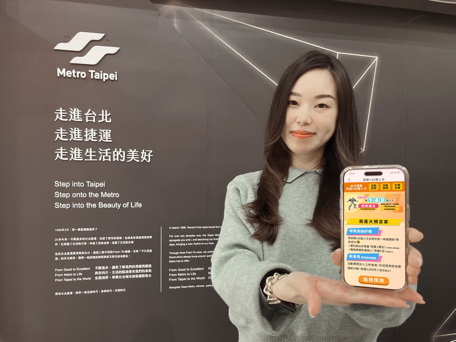 臺北捷運運量即將突破140億人次！ App會員綁卡搭捷運 第140...