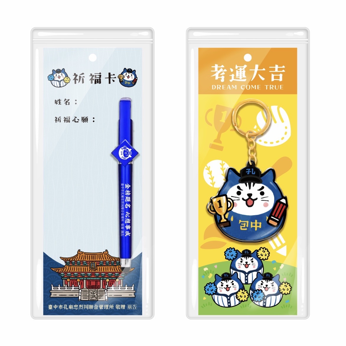 中市考生祈福活動開放報名   超萌應援物祝應考紅不讓