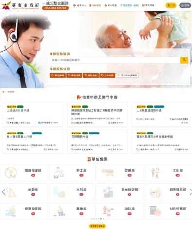 南市府一站式整合服務平台便民大躍升 整合提供逾500項申辦...