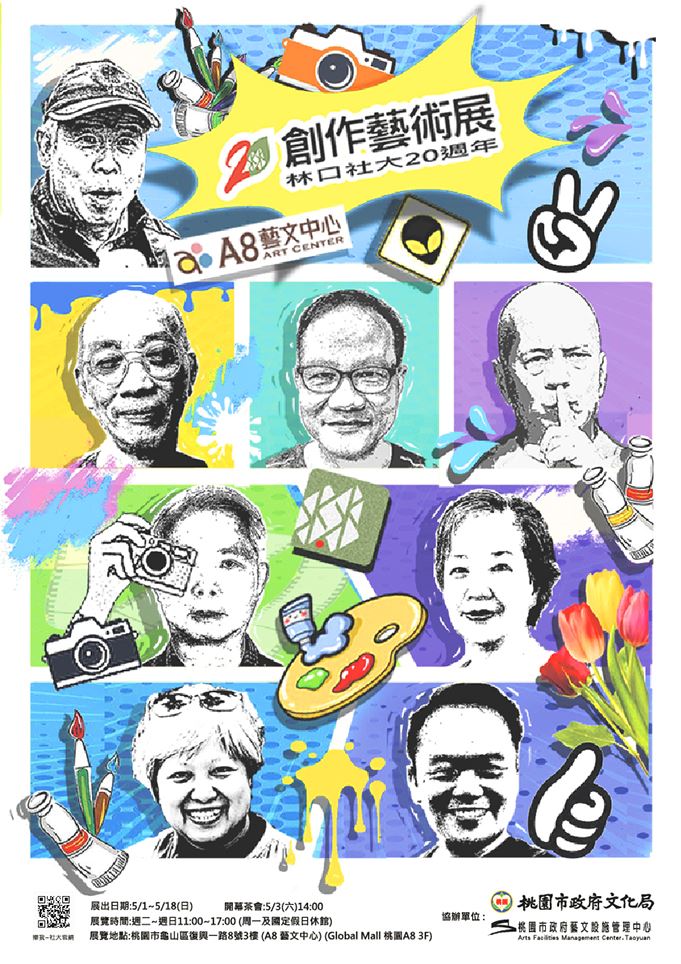 林口社區大學20週年創作藝術展 以藝術之眼  %E9見林口之美...