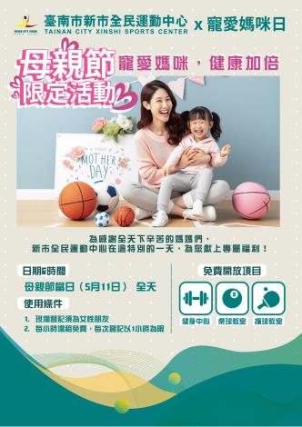 新市全民運動中心母親節運動雙重獻禮...