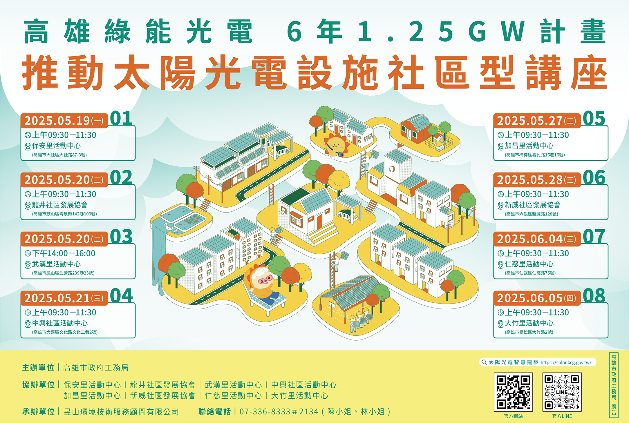 光電社區講座登場   陽光創造價值邀全民鬥陣賺綠金
