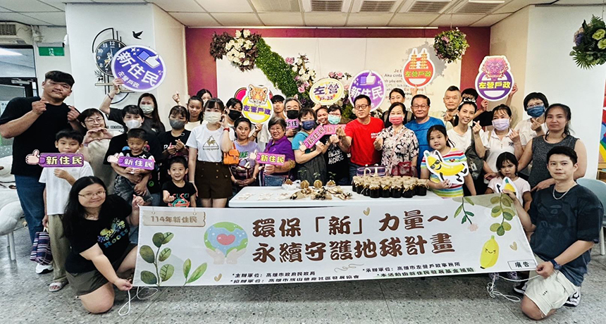 環保再生走入日常  左營戶政攜手新住民體驗淨零綠生活