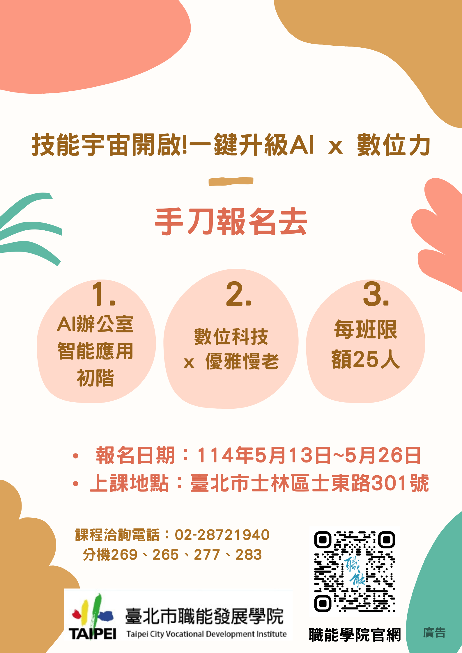 技能宇宙開啟  職能學院帶你一鍵升級AI與數位力...