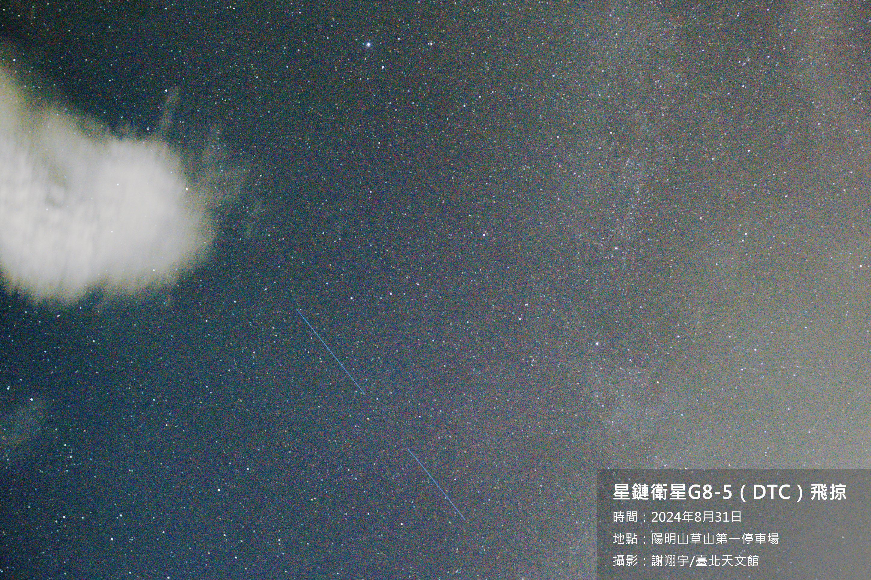 難得一見藍色衛星     明亮的藍色星鏈將劃過臺灣夜空...