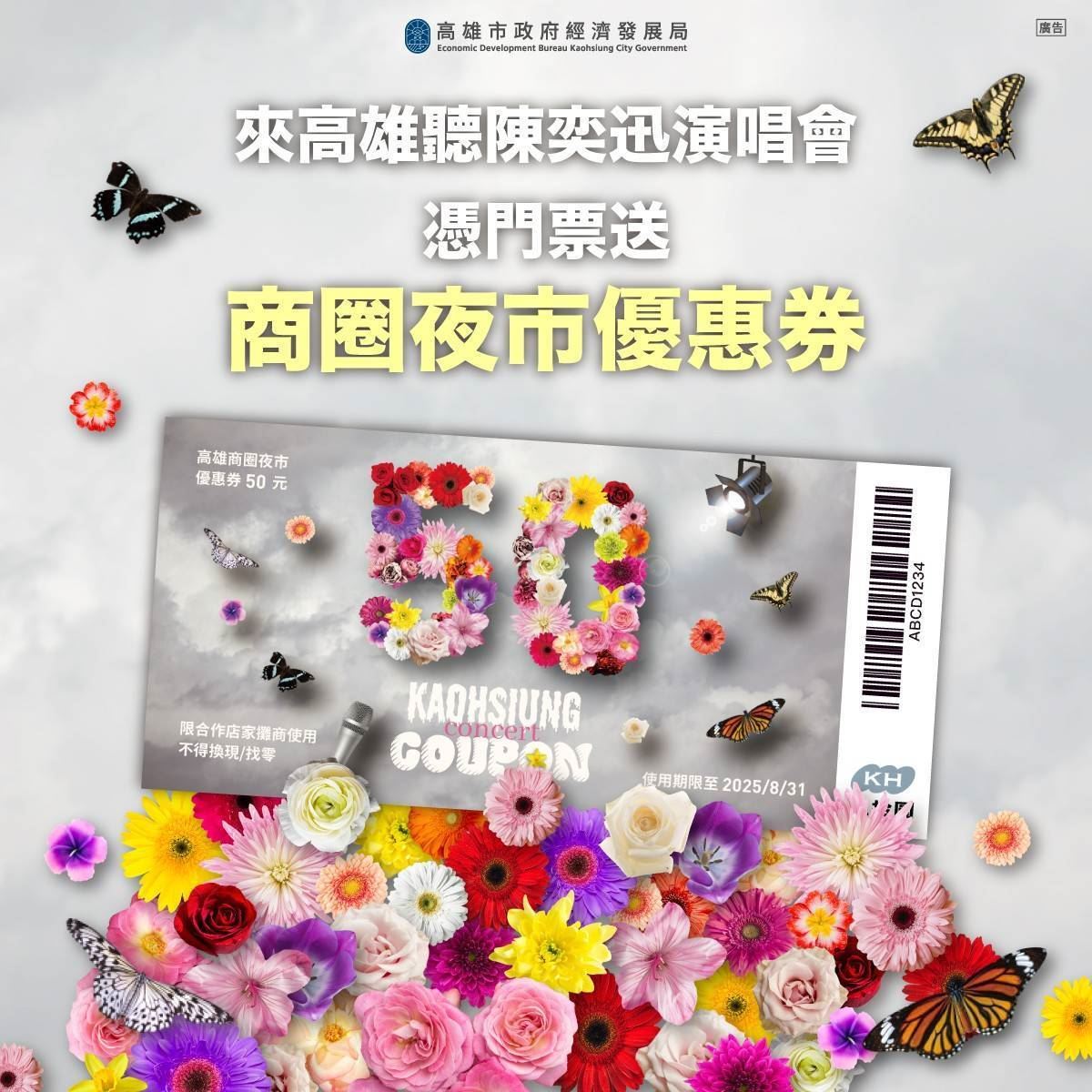 亞洲歌王陳奕迅再登高雄巨蛋連唱6場   高市府續推商圈夜市...