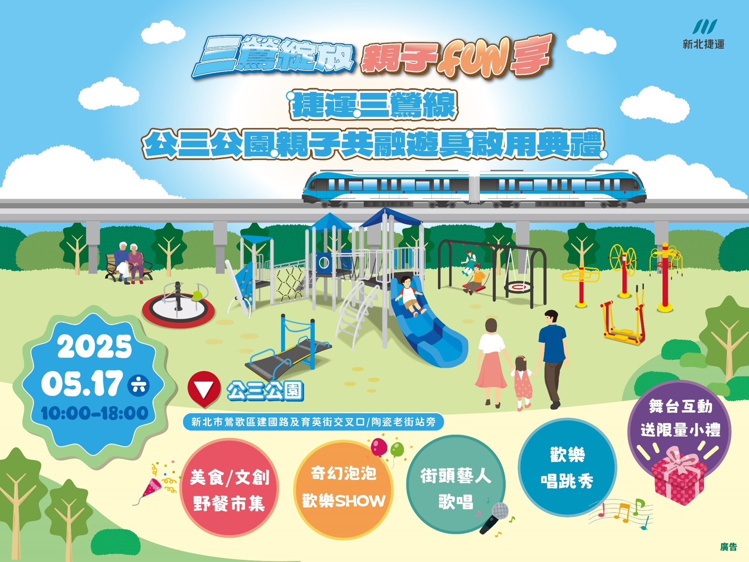 捷運沿線5公園   鶯歌區公三公園盛大開幕...