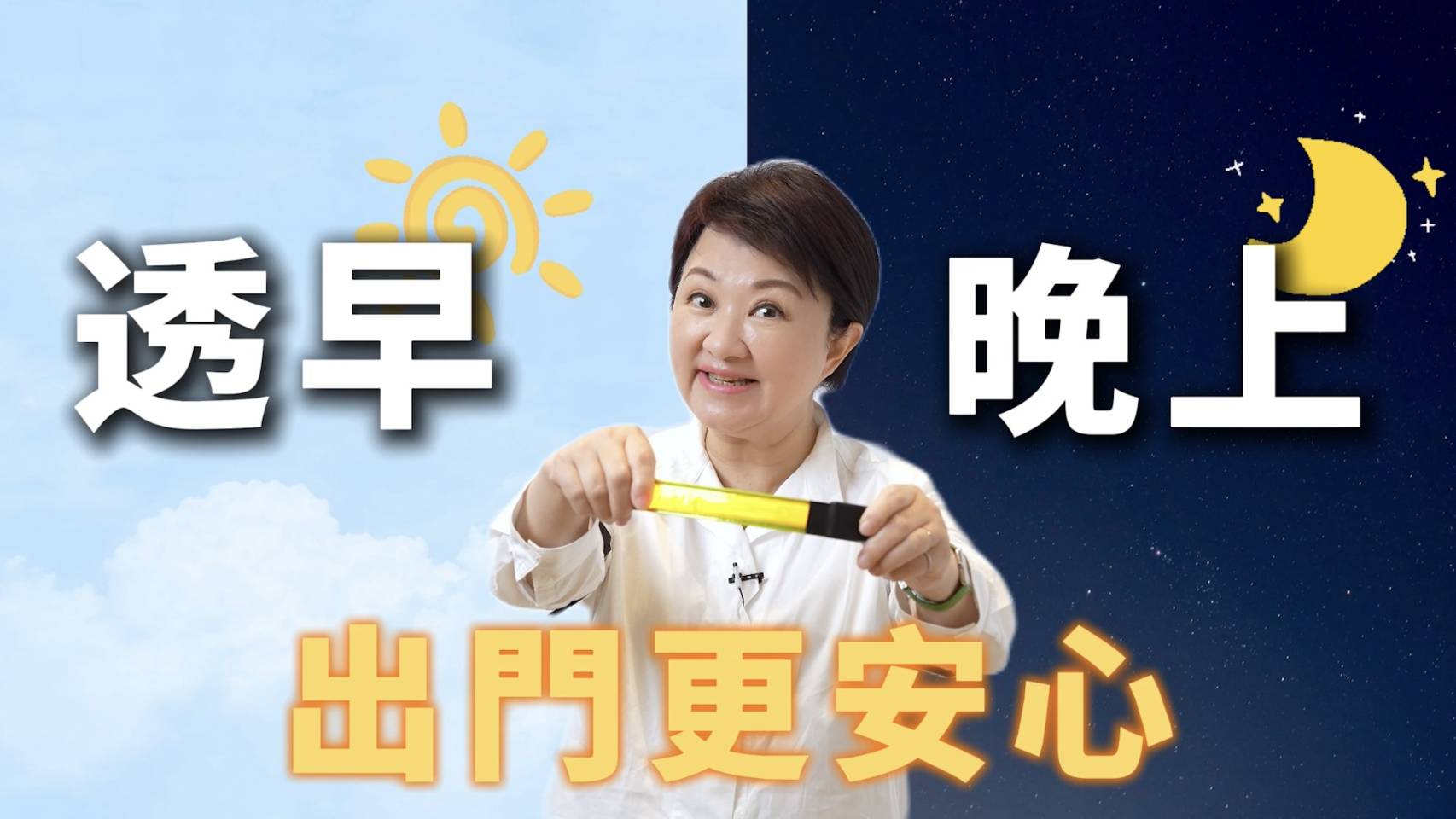 盧市長：發光臂帶早晚記得戴  長輩出門好安心...