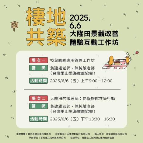 「大隆田生態文化園區工作坊」報名正式開跑   見證城市綠...