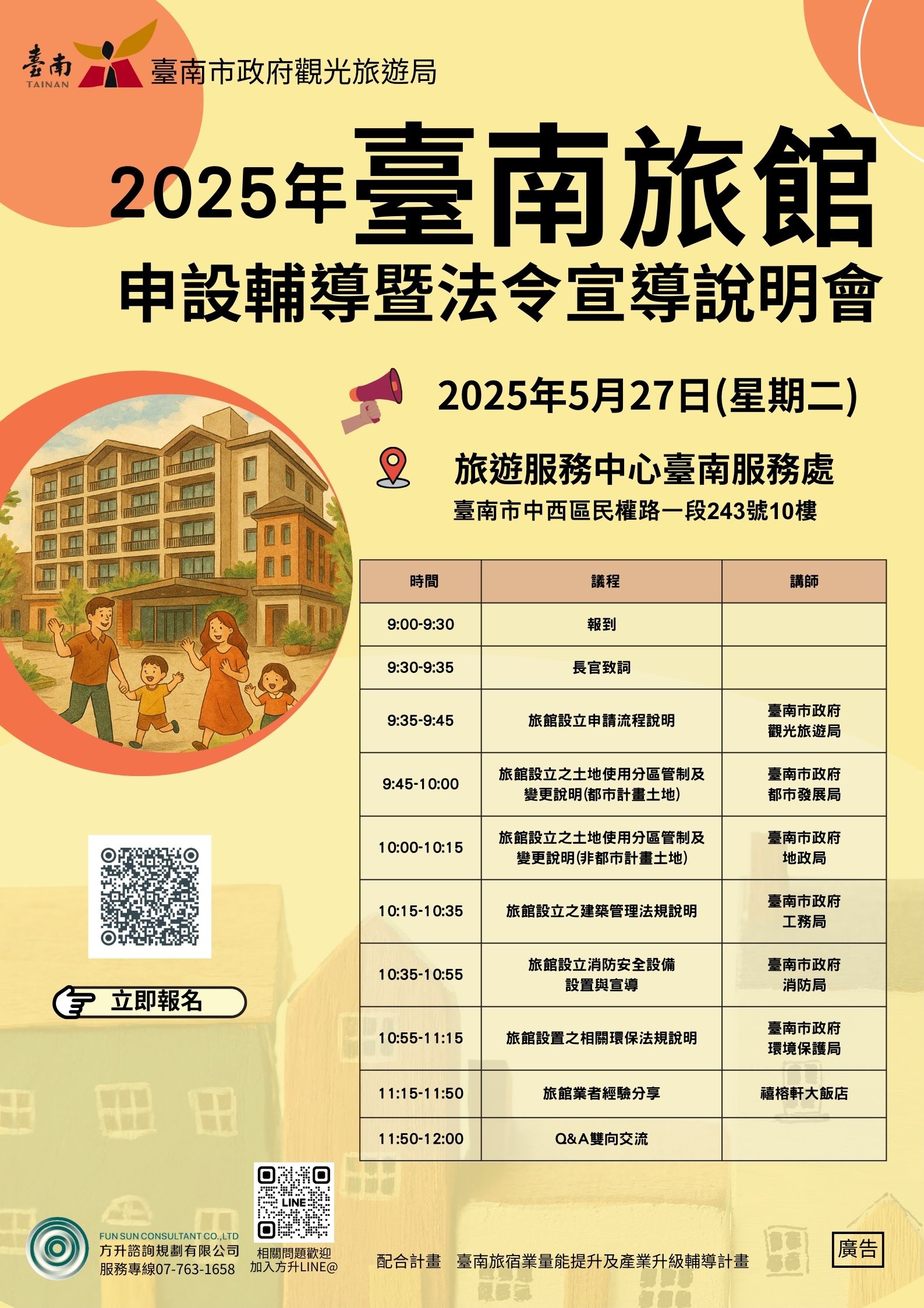 臺南旅宿申設輔導暨法令宣導說明會   共同打造合法優質的...