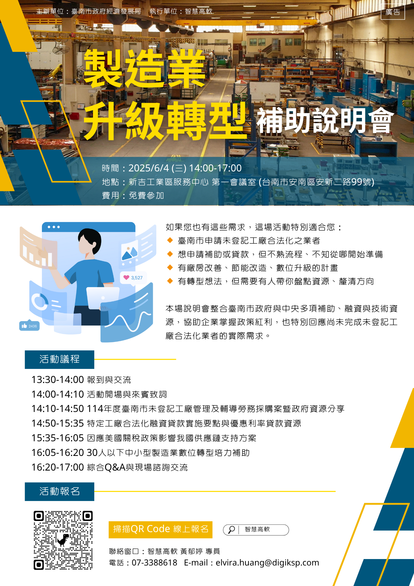 南市府舉辦製造業升級轉型補助說明會   協助工廠合法化及...