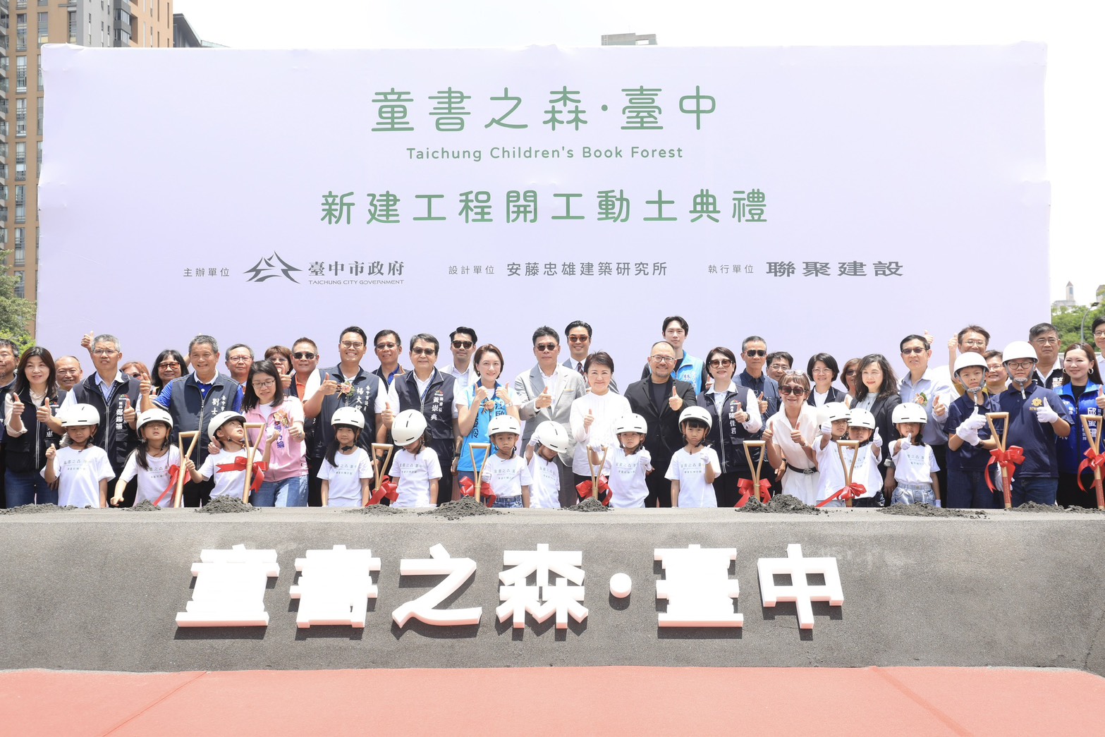 日本建築大師安藤忠雄打造世界級地標「童書之森．台中」   盧市長：台中文化能量再進化