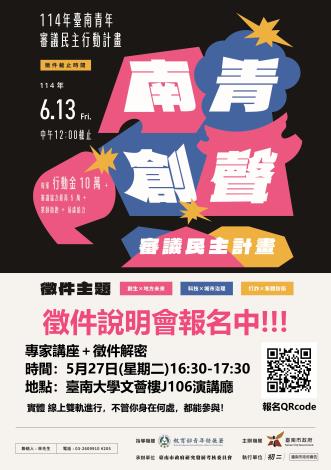 青年接棒市政創新   南青審議計畫說明會5/27登場...