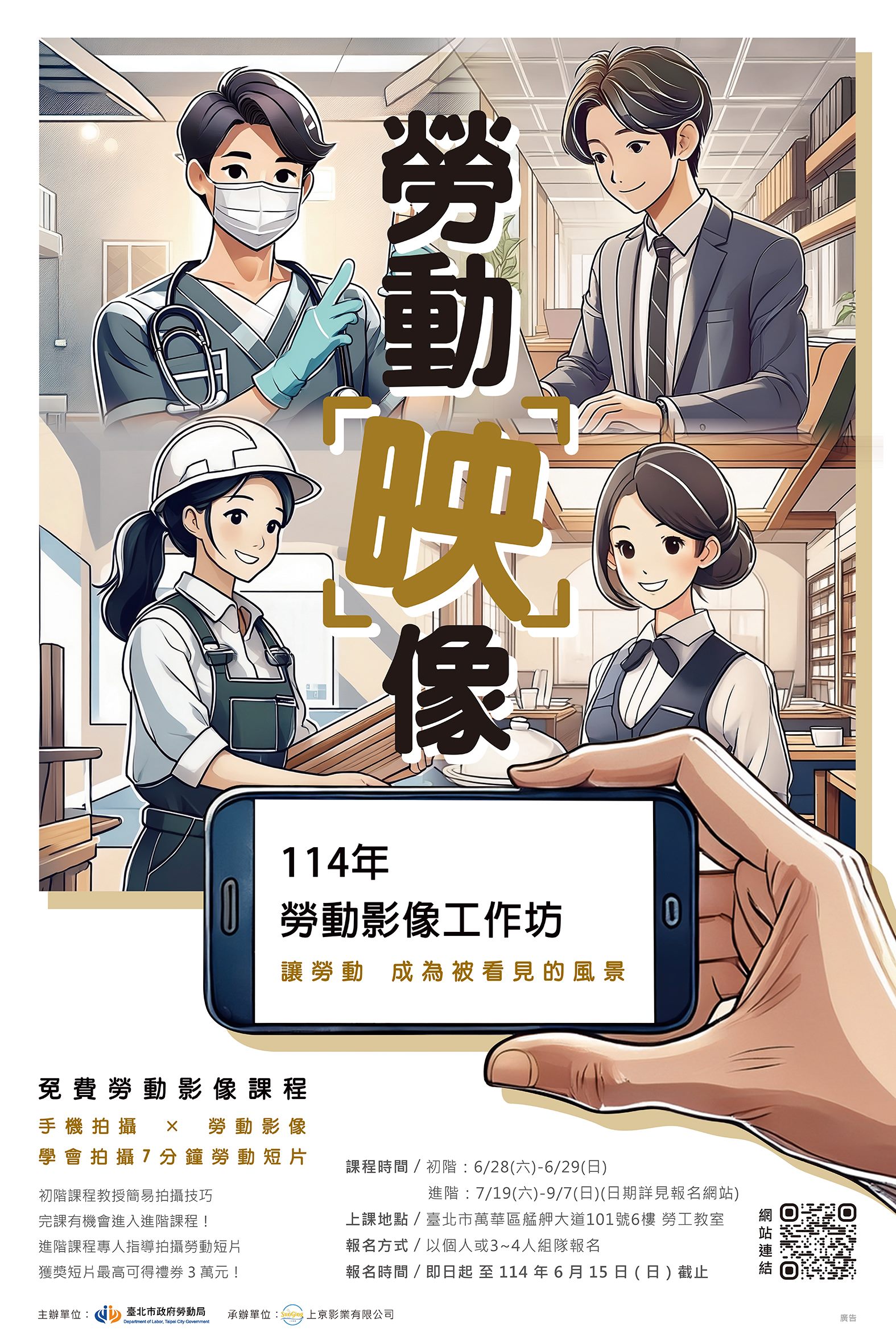 用鏡頭紀錄城市的勞動力！北市影像工作坊報名中 總獎金7.5...
