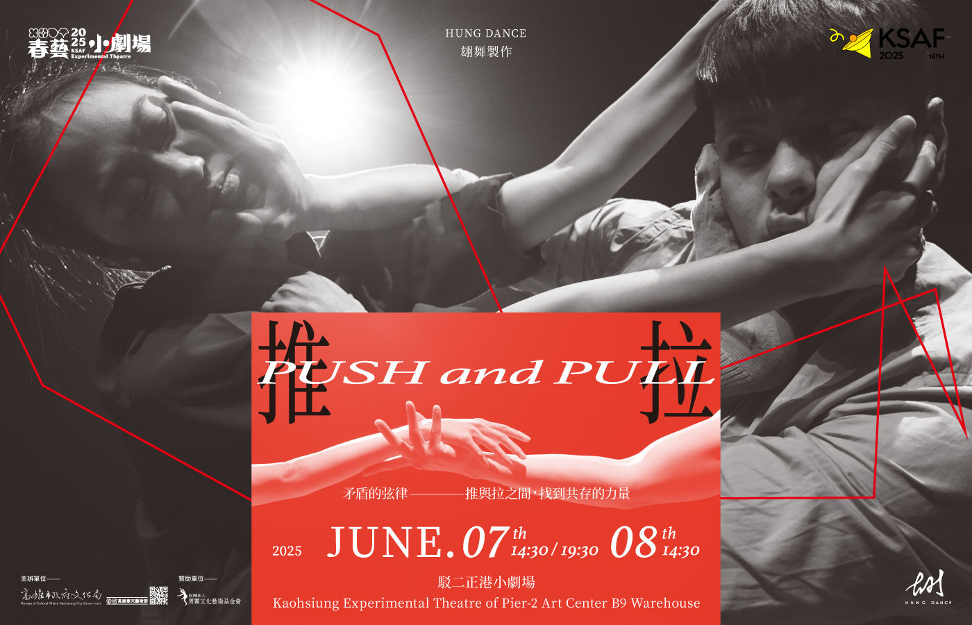 2025高雄春天藝術節 《推拉 Push and Pull》6月登場