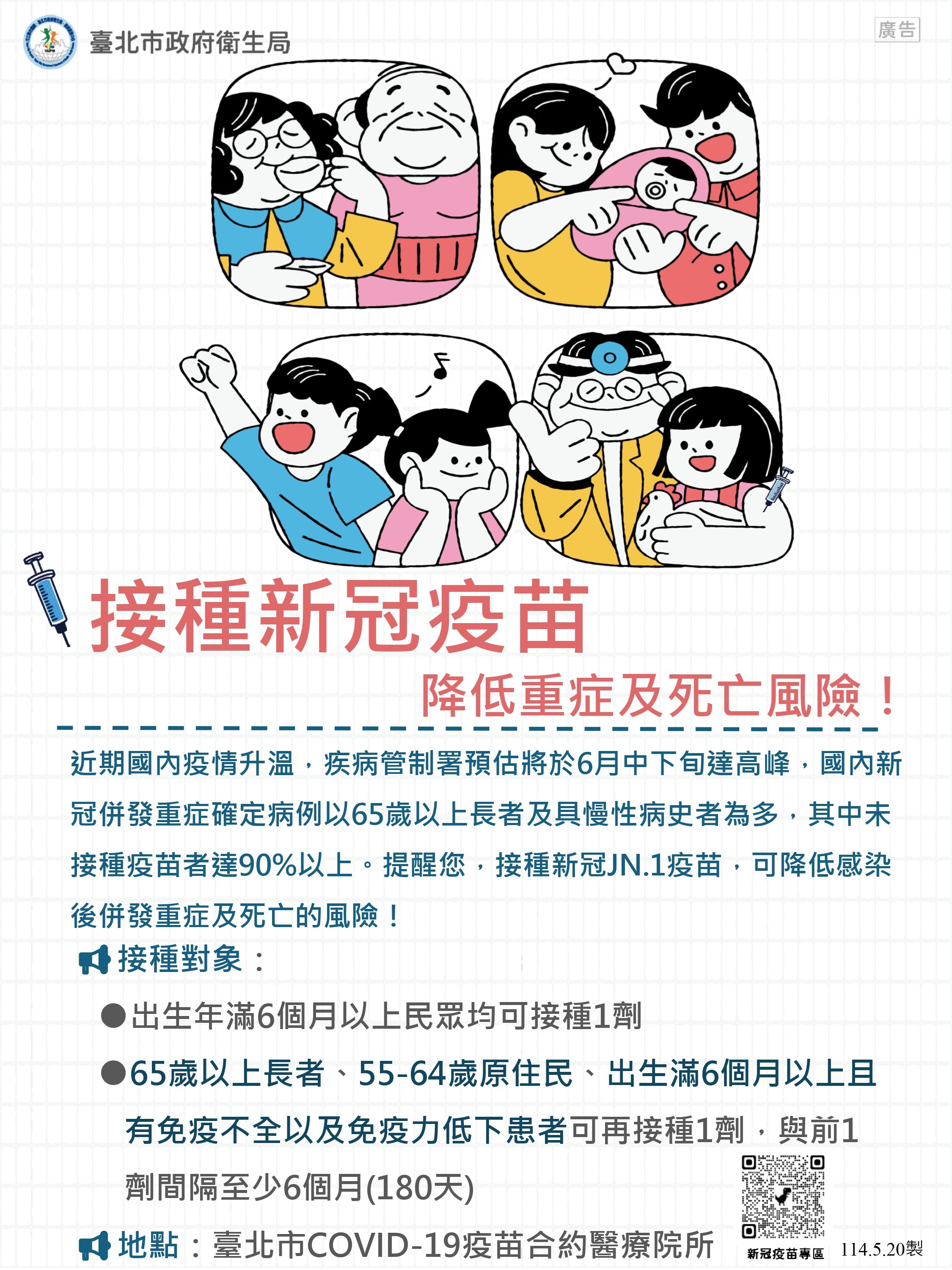 新冠疫情持續升溫  呼籲市民除接種疫苗...