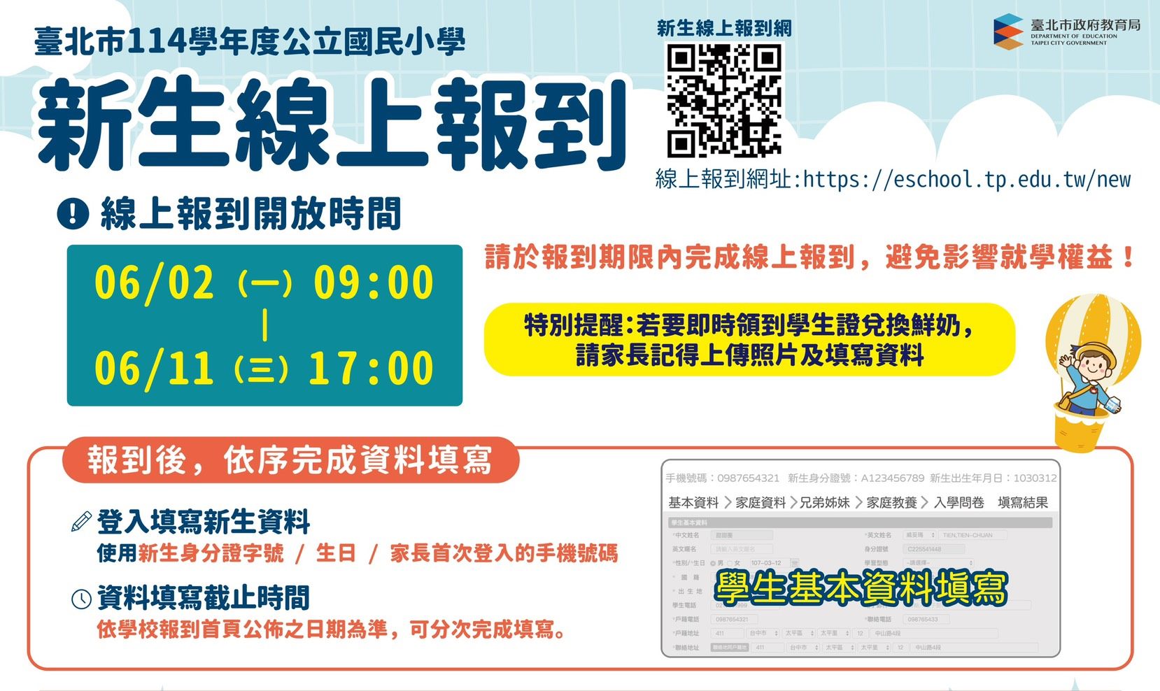 鮮奶週週領   北市公立國民小學新生線上報到開跑...