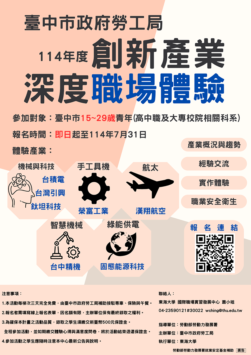 產業接觸零距離！  勞工局推青年職場深度體驗