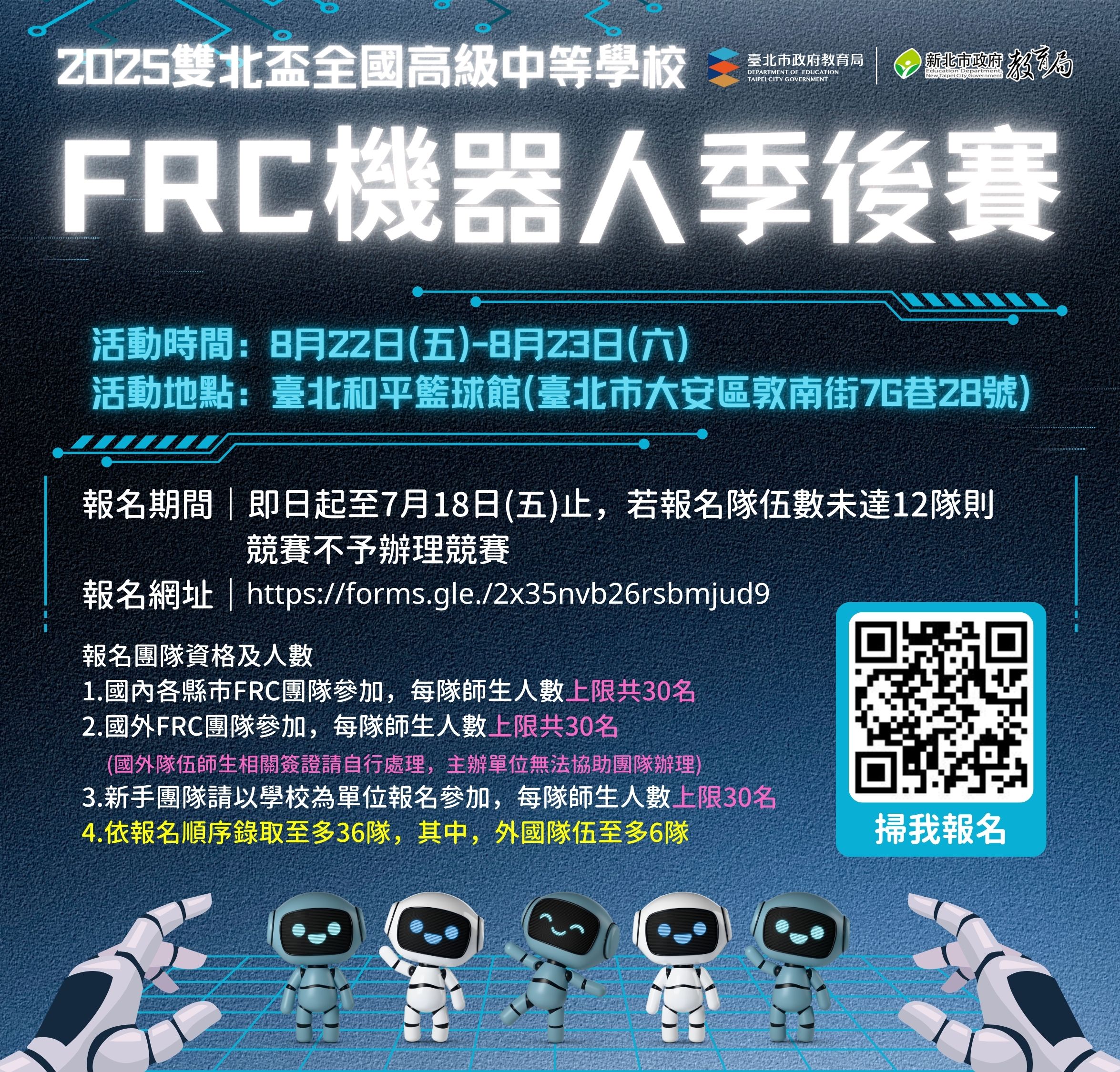 FRC雙北盃再啟熱血戰局   即日起開放報名...