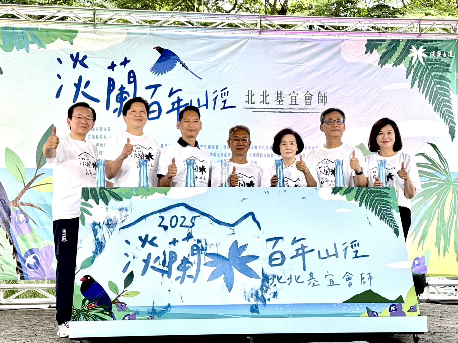 淡蘭山徑會師熱鬧登場  %E8越百年再出發！...