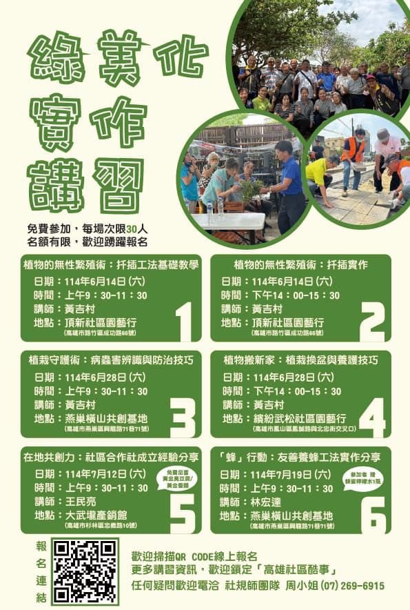高市都發局辦理綠美化講習  邀社區動手打造友善環境