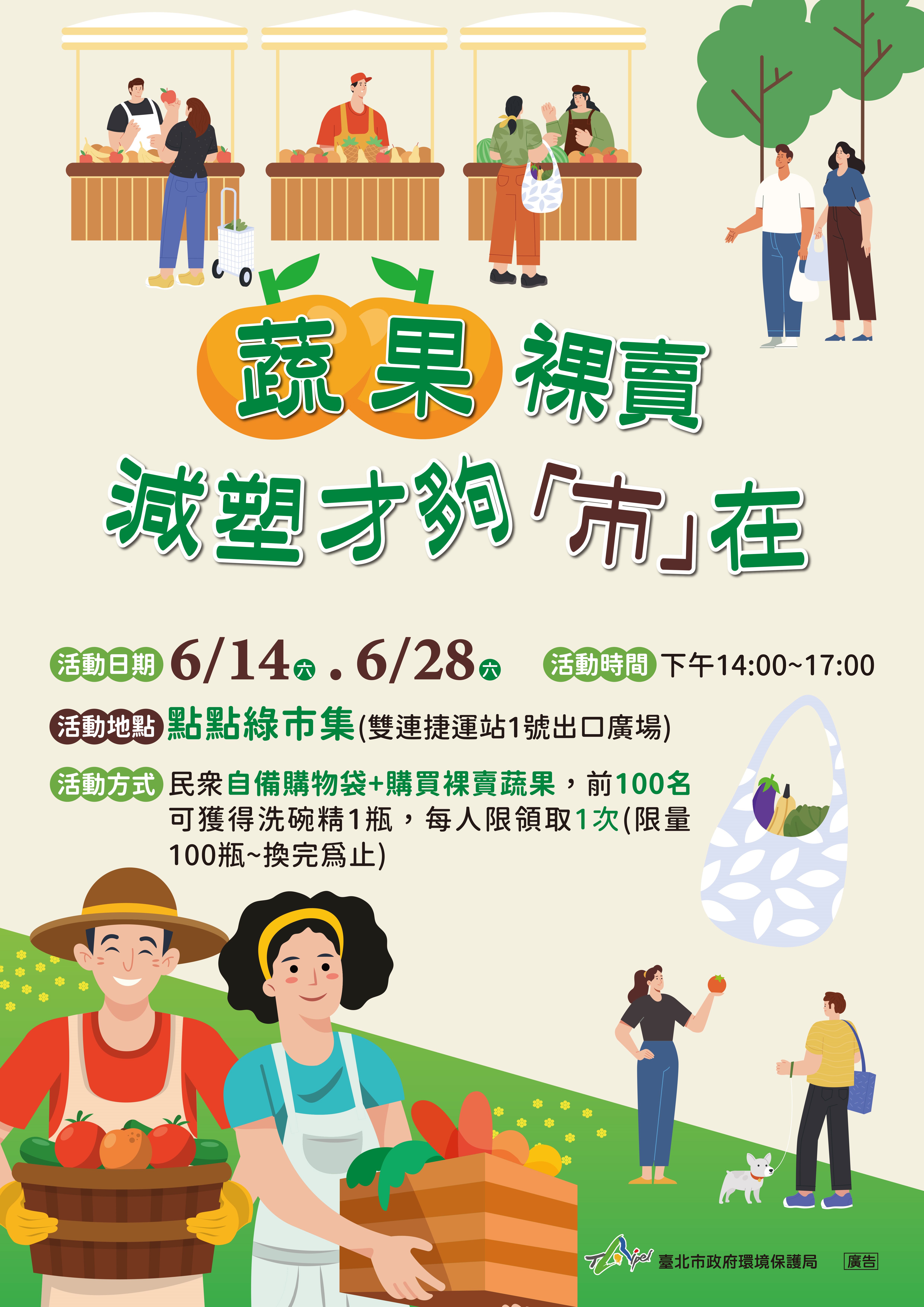 蔬果裸賣 減塑才夠「市」在   逛市集買裸蔬果享好康...