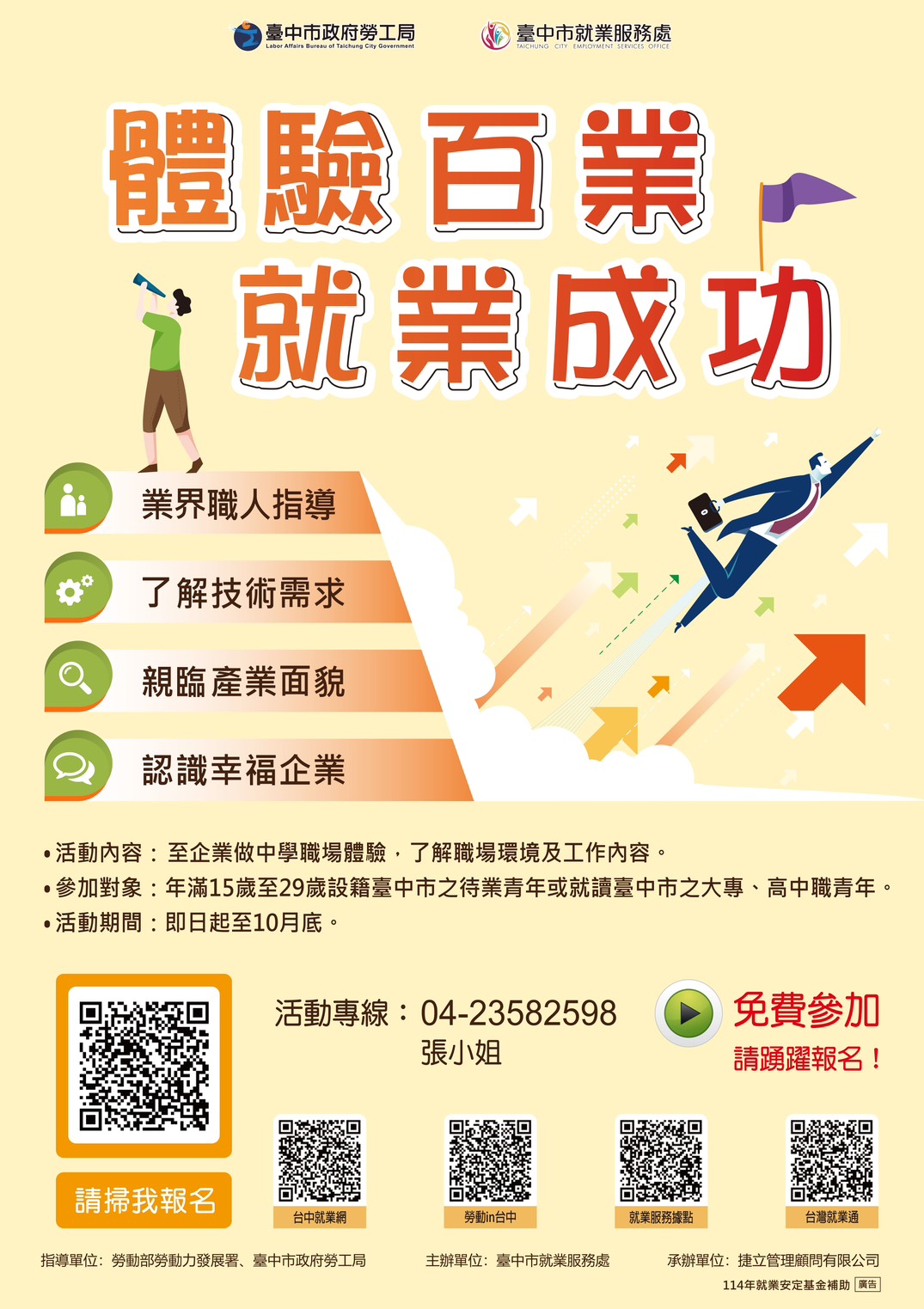 邀請青年暑假相揪走進職場第一線  中市勞工局攜手企業合...