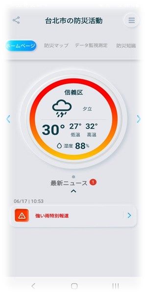 「臺北市行動防災」App升級多語介面　打造外籍人士友善防...
