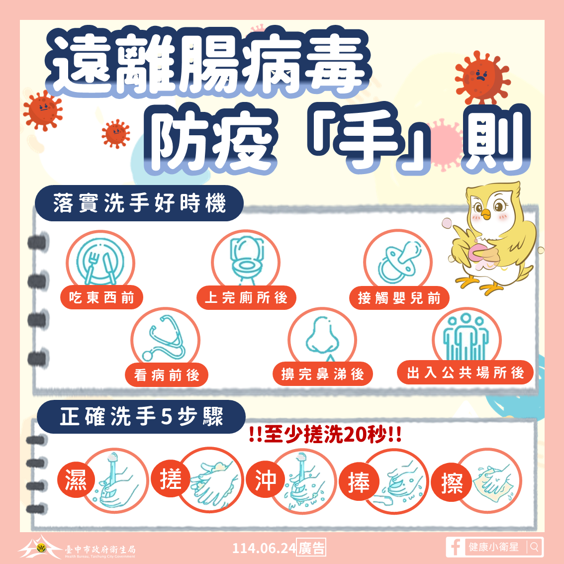 中市今年首例腸病毒重症確診 衛生局籲落實洗手與環境清消...