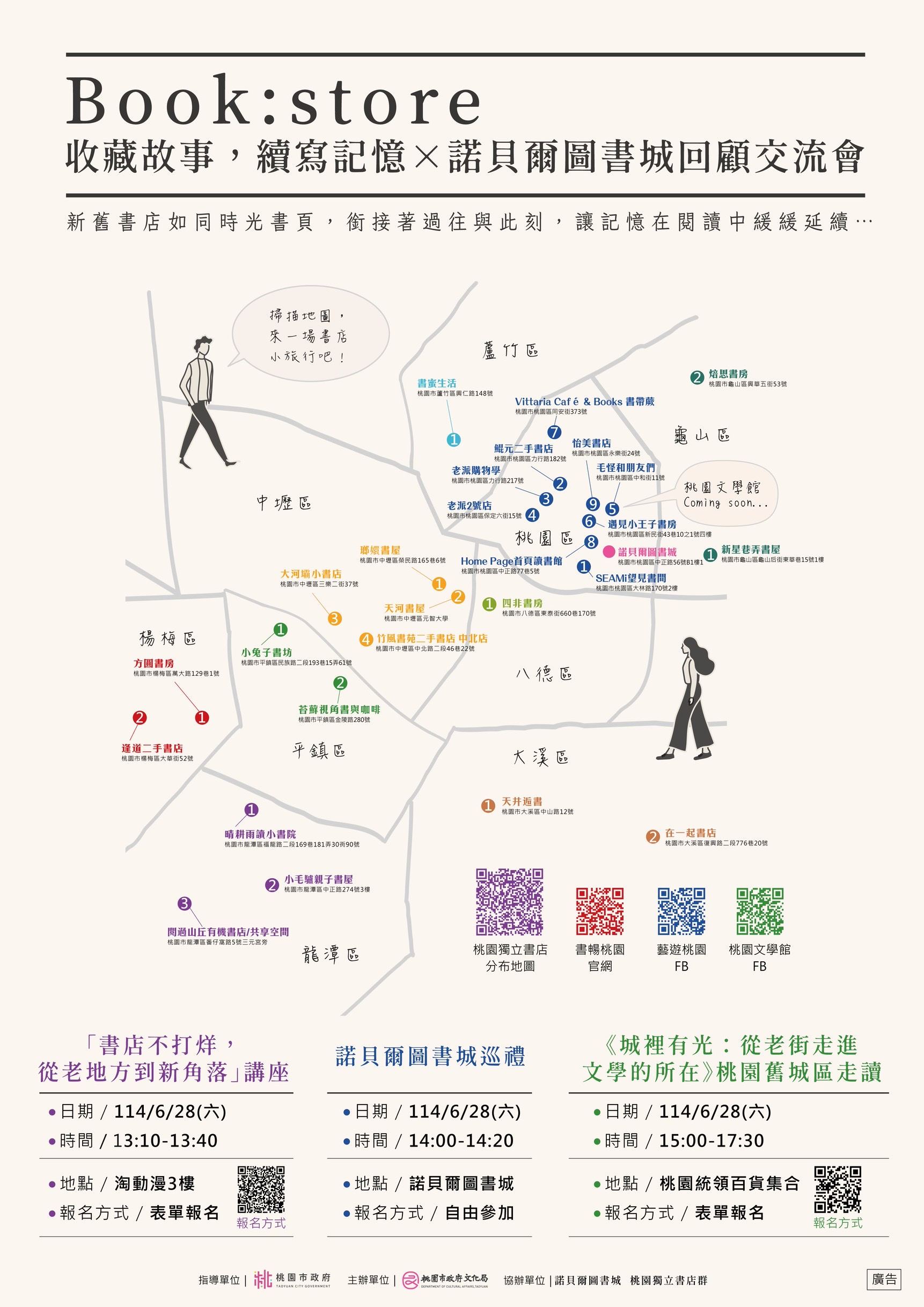 諾貝爾謝幕不散場   獨立書店點亮桃園閱讀記憶...