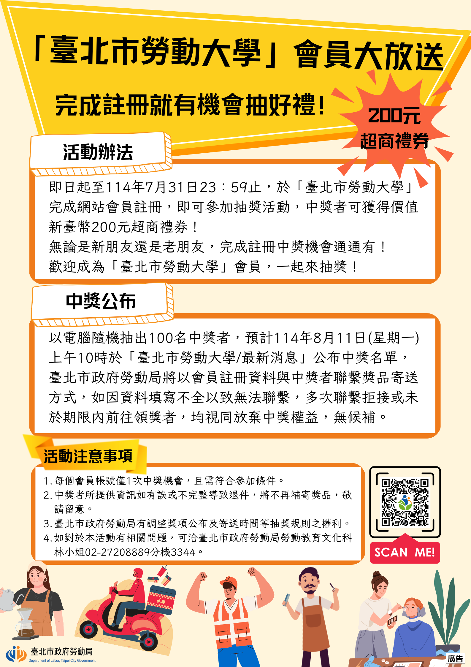 北市勞動大學會員抽獎開跑  學習升級又拿好康...
