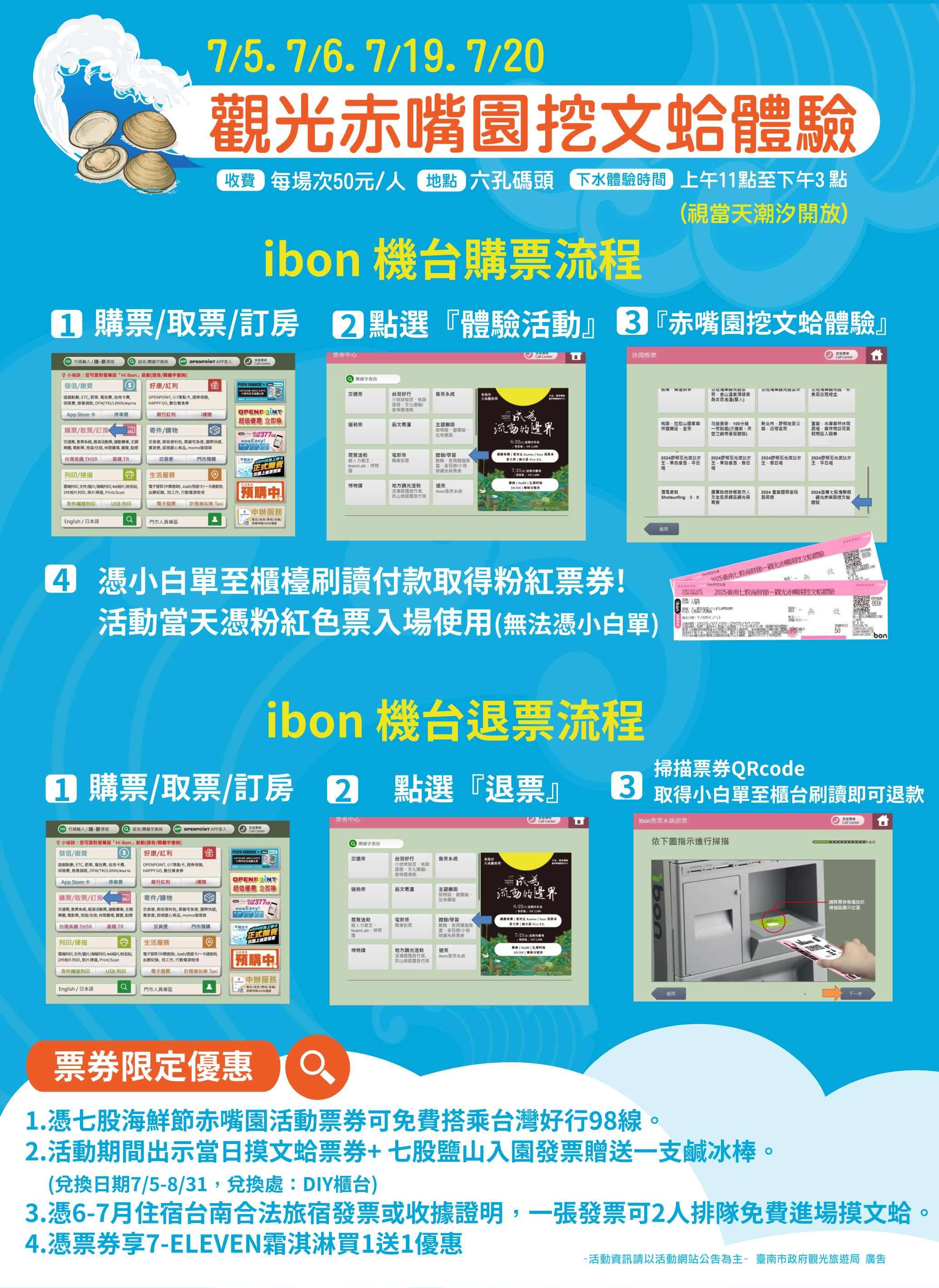 「2025臺南七股海鮮節」挖文蛤體驗  最後名額搶購中 ibon票...