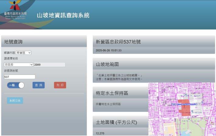 臺南市山坡地資訊查詢系統2.0版   便民重大更新上線...
