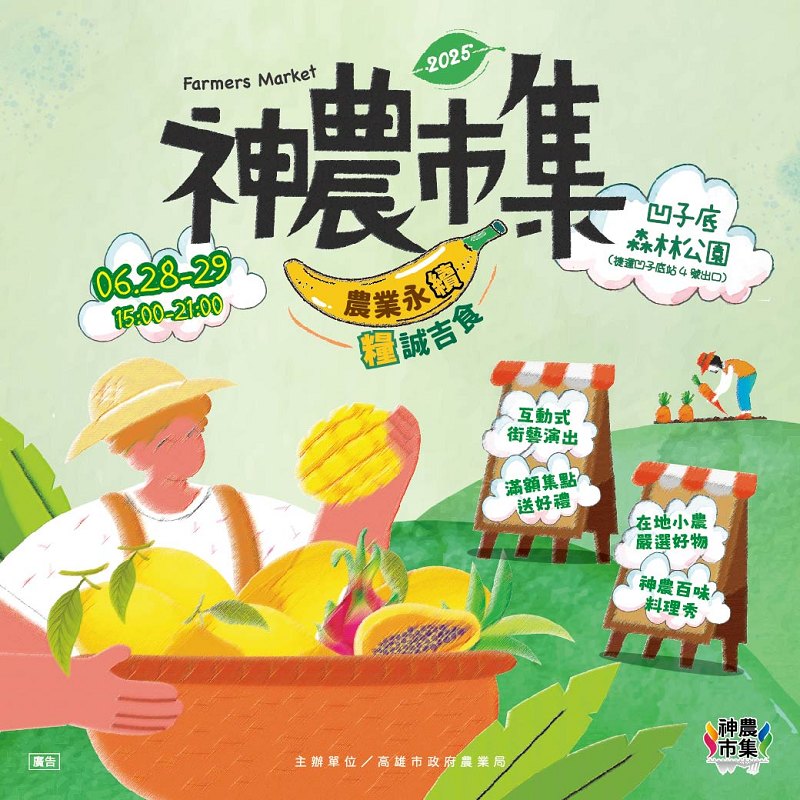 神農市集夏日好芒   芒果季活動聯合盛大登場