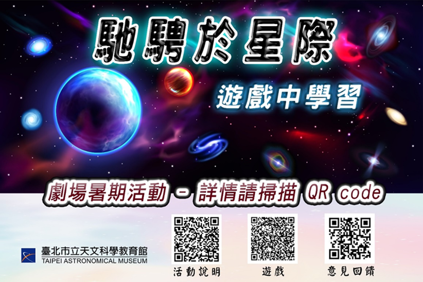 臺北天文館宇宙劇場推出「哆啦A夢」與3D電影的立體劇場  暑假專屬小遊戲延伸學習