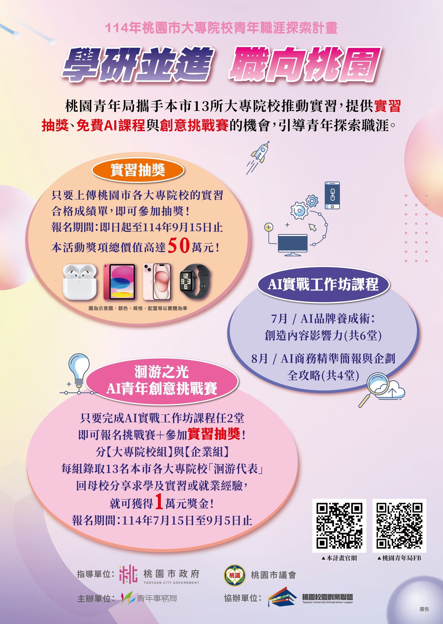 桃青局職涯四階段整合計畫 產官學攜手打通學子求職路